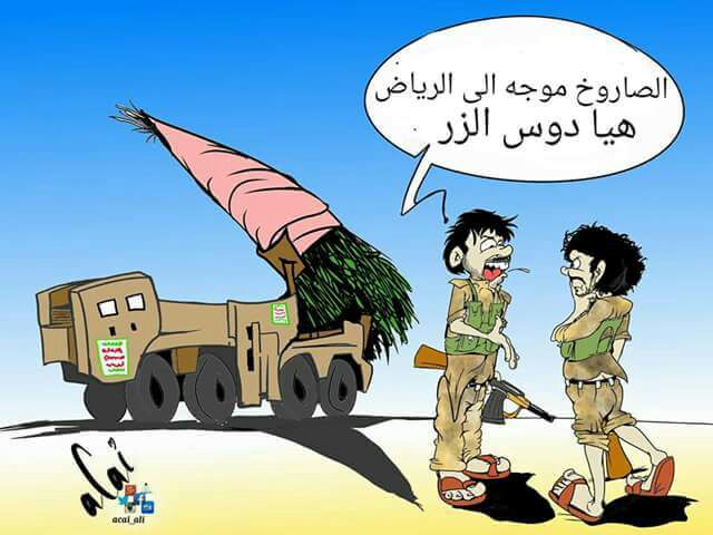 اقوى كاريكاتير يمني معبر عن صاروخ الحوثيين 