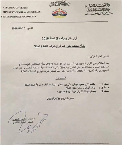 ناس تايمز أول قرار تعيين إداري في محافظة حضرموت بعد تحرير المكلا صورة القرار